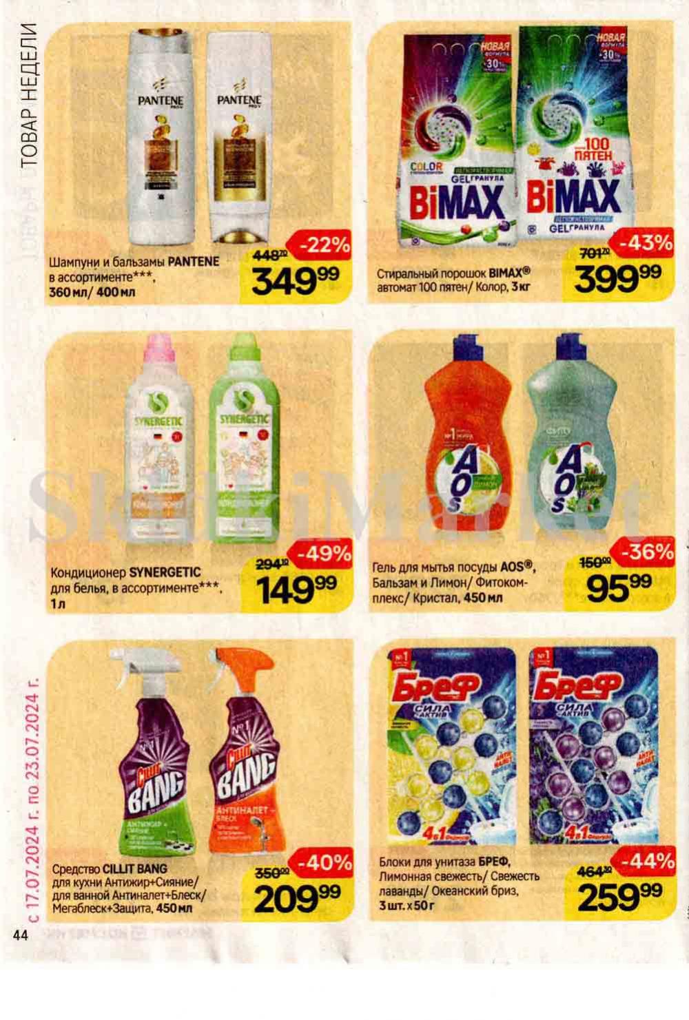 /magnit_kosmetik_katalog_v_moskve_131 44 