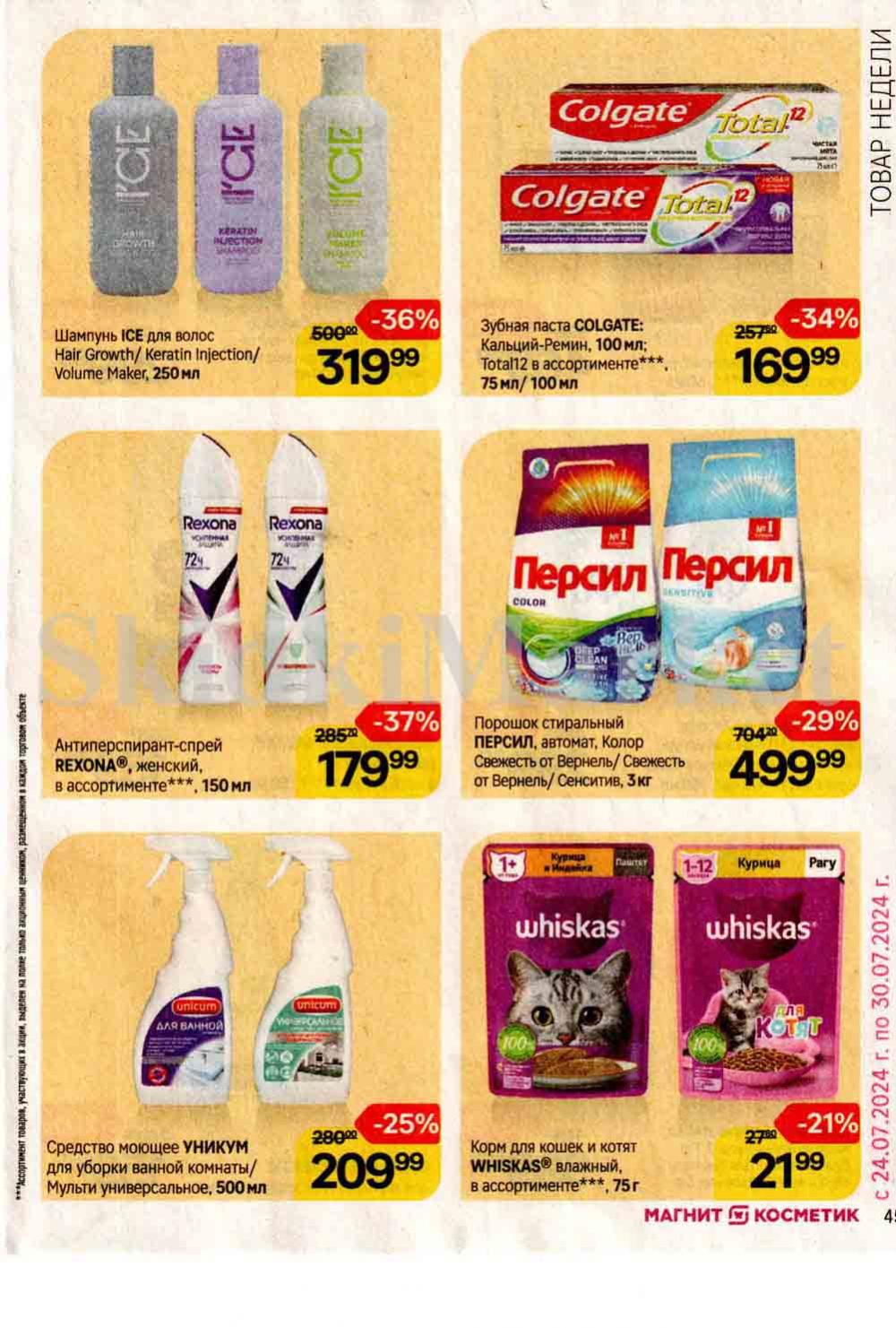 /magnit_kosmetik_katalog_v_moskve_131 45 
