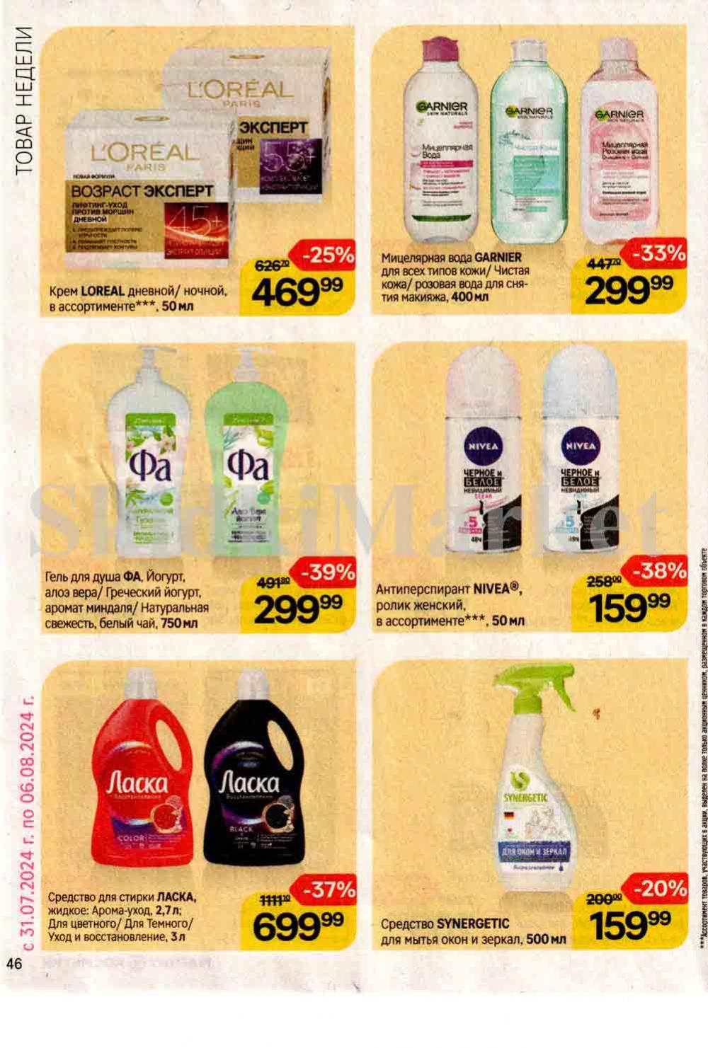 /magnit_kosmetik_katalog_v_moskve_131 46 