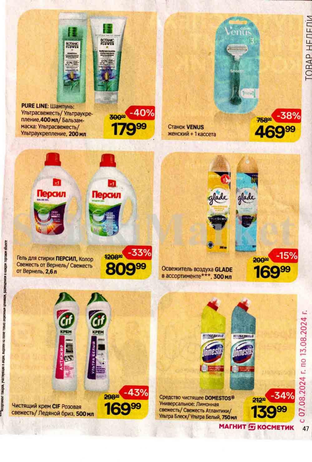 /magnit_kosmetik_katalog_v_moskve_131 47 