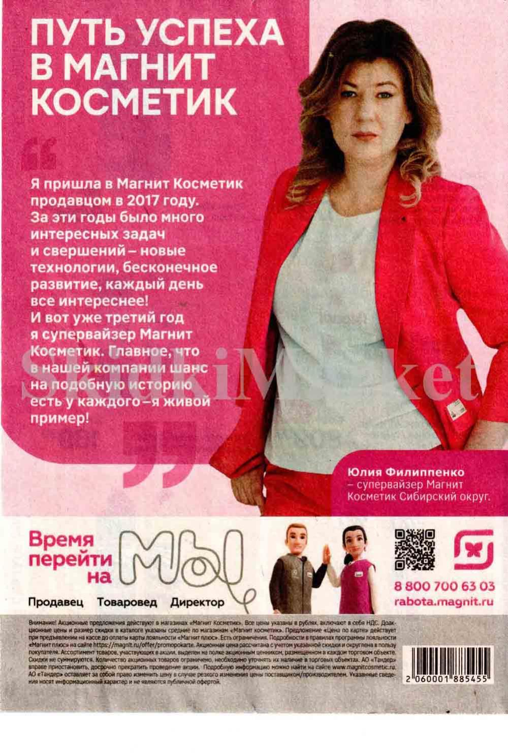 /magnit_kosmetik_katalog_v_moskve_131 48 