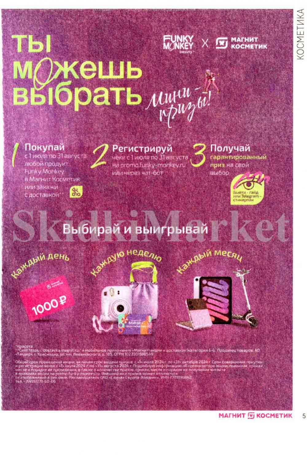 /magnit_kosmetik_katalog_v_moskve_131 10 