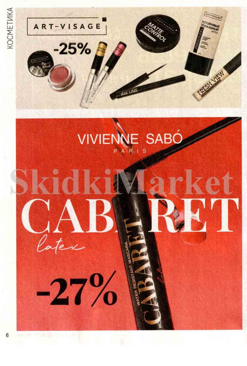 /magnit_kosmetik_katalog_v_moskve_131 10 