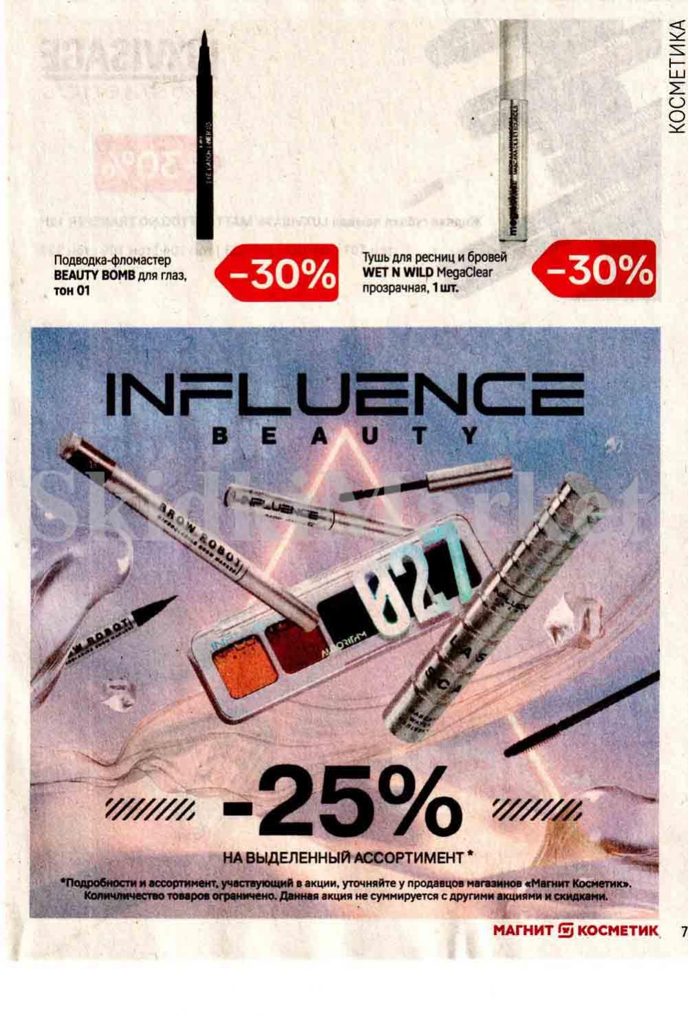 /magnit_kosmetik_katalog_v_moskve_131 10 