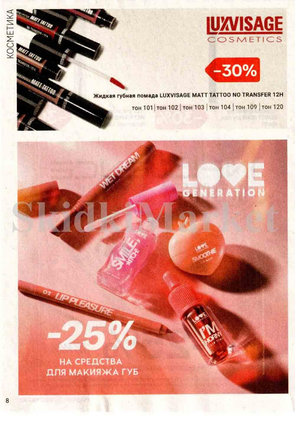 /magnit_kosmetik_katalog_v_moskve_131 10 