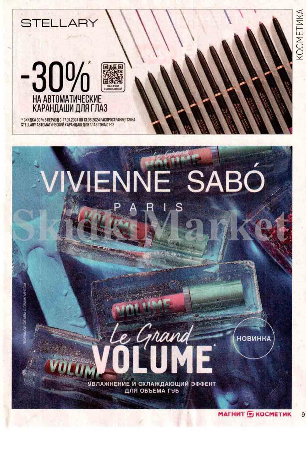 /magnit_kosmetik_katalog_v_moskve_131 10 