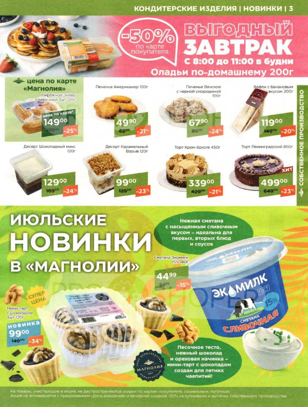 /magnoliya_katalog_v_moskve_329 10 