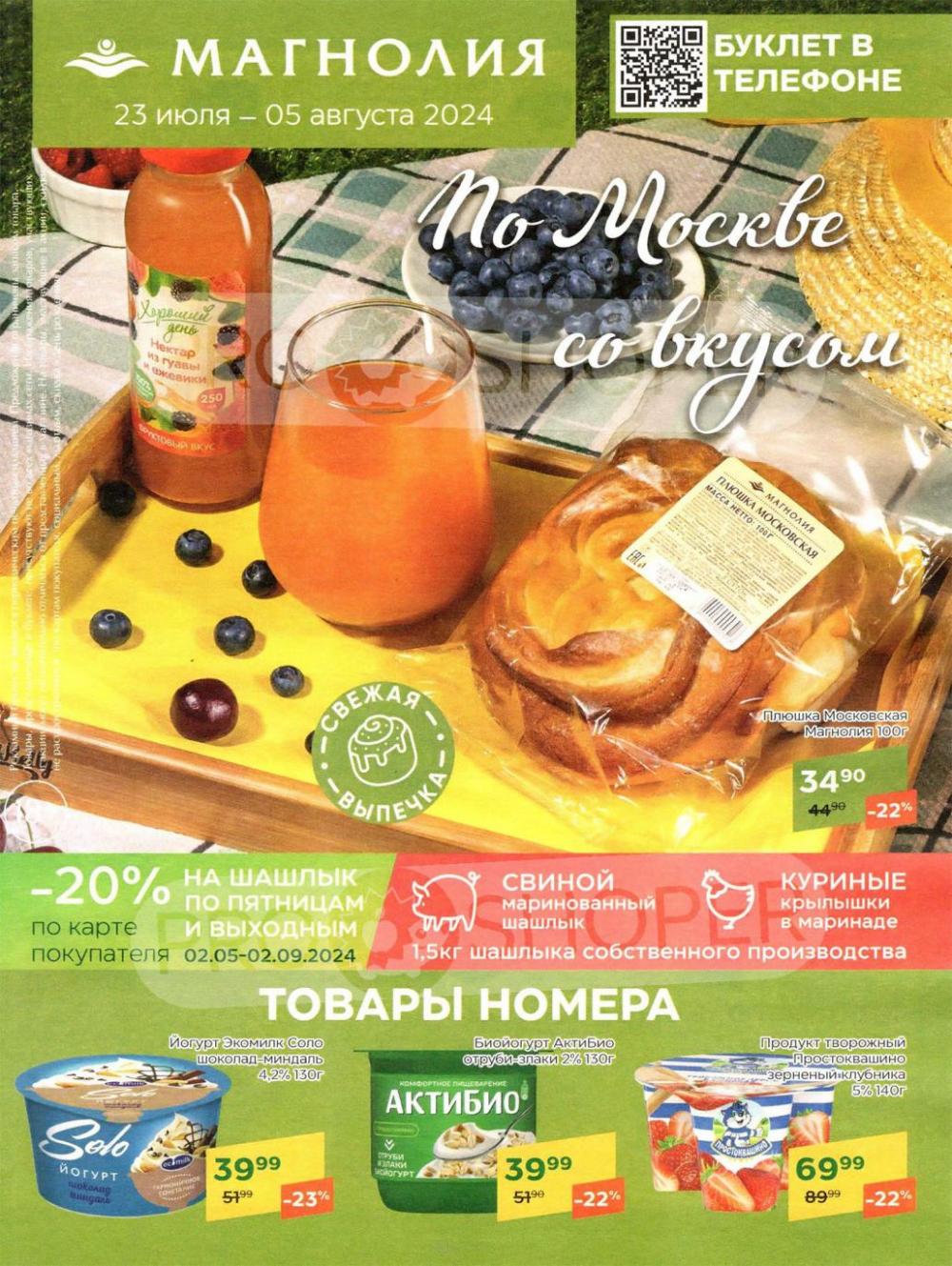 /magnoliya_katalog_v_moskve_330 10 