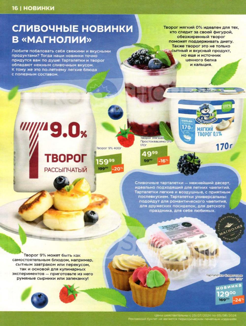 /magnoliya_katalog_v_moskve_330 16 