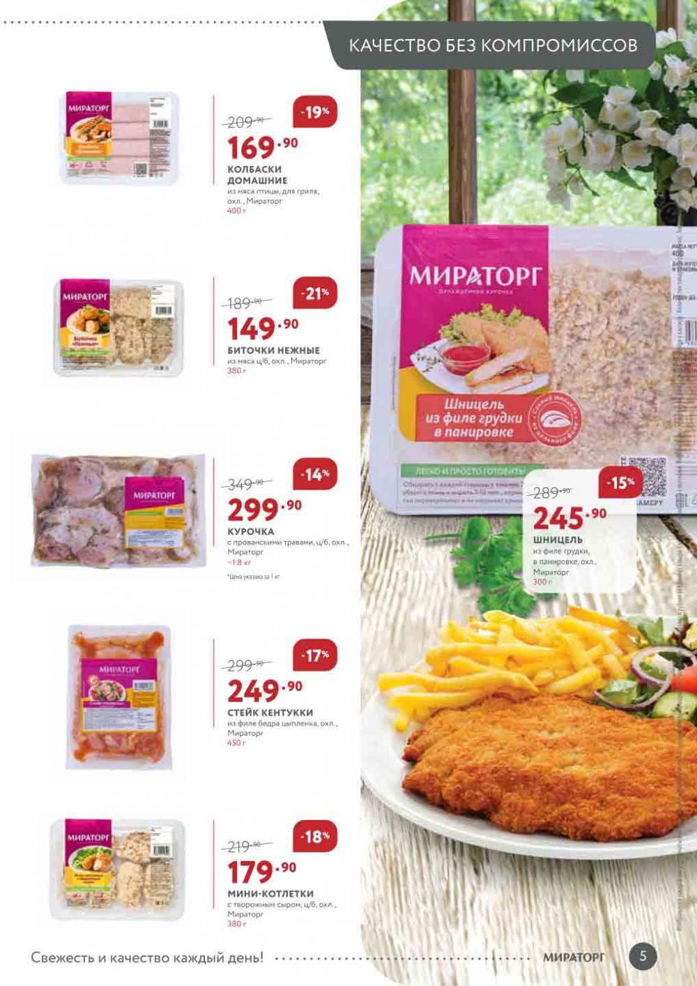 /miratorg12_katalog_v_moskve_3220 10 