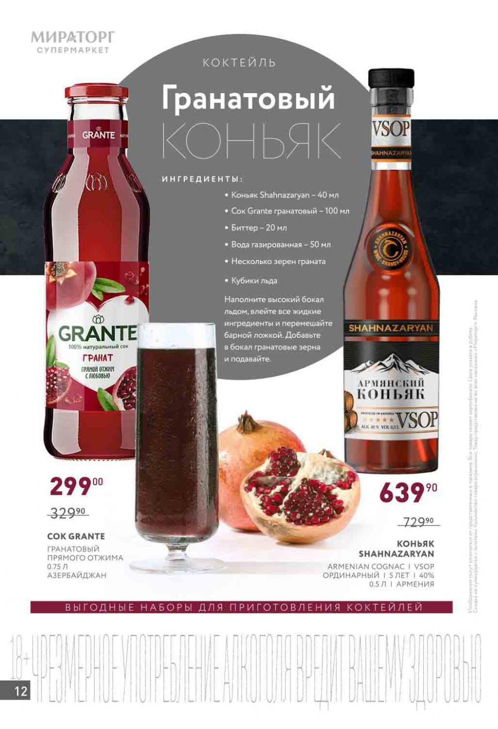/miratorg12_katalog_v_moskve_4204 12 