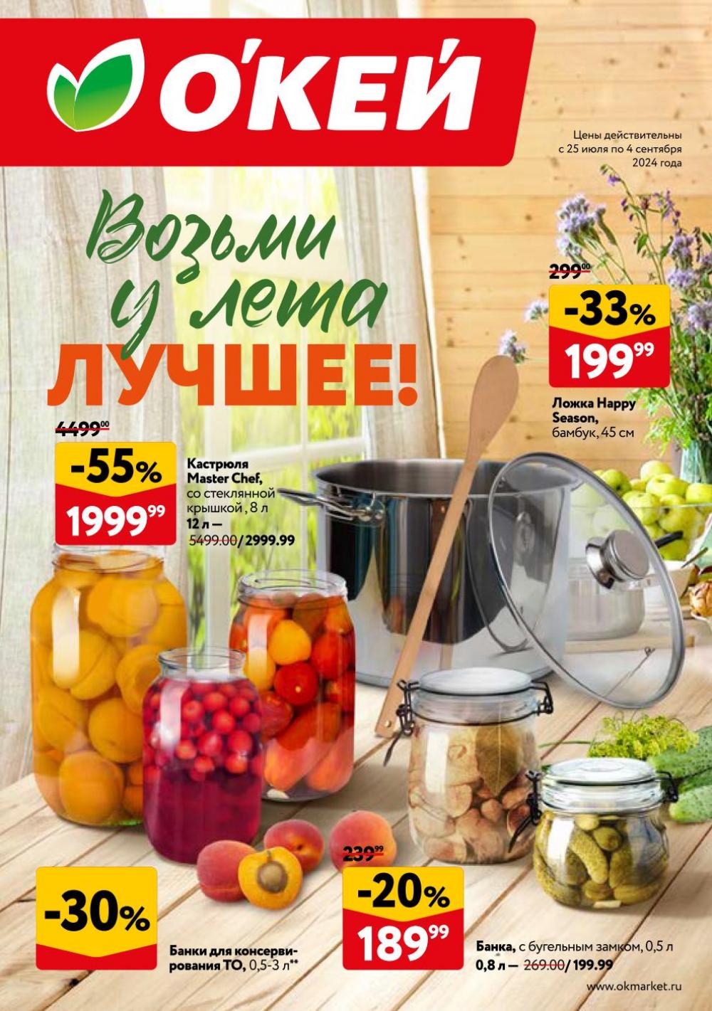 /okej_katalog1_krasota30268 10 