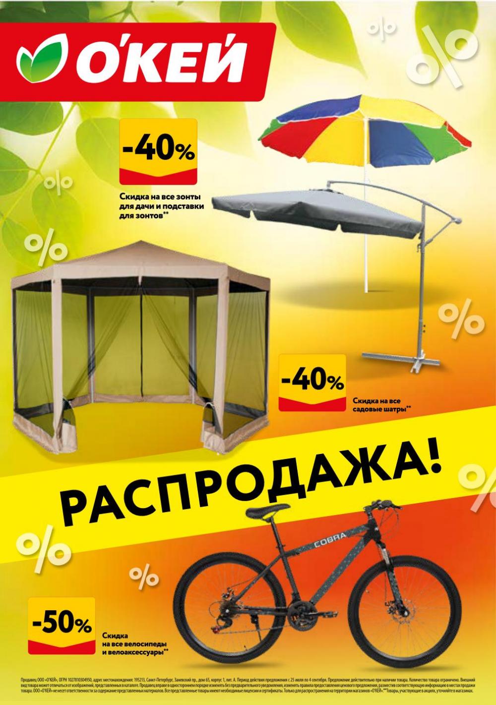 /okej_katalog1_krasota30268 32 