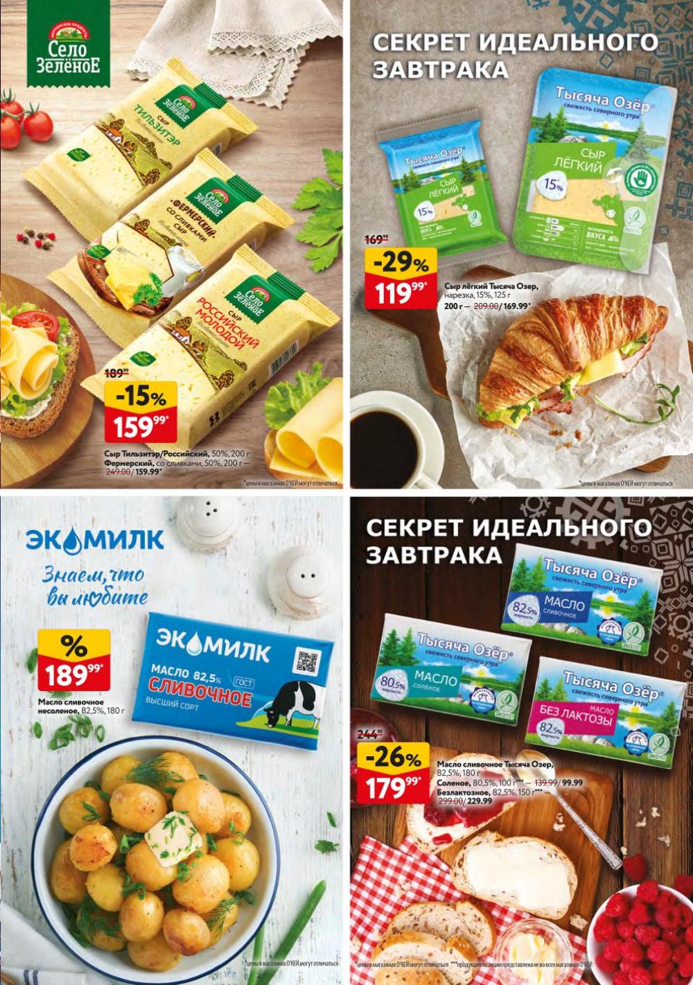 /okej_katalog1_krasota50267 15 