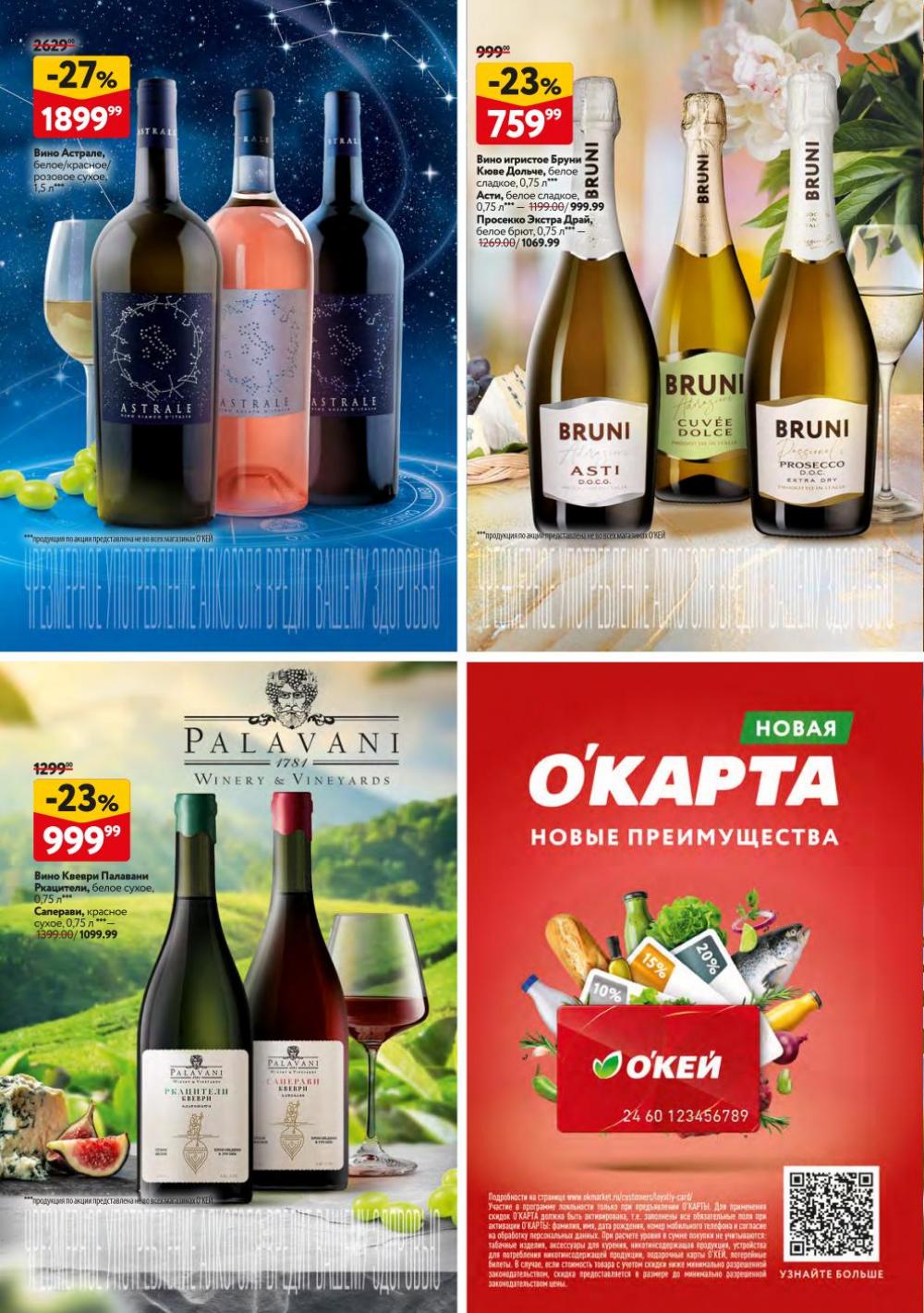 /okej_katalog1_krasota50267 30 