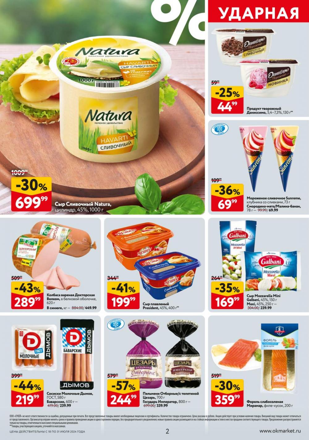 /okej_katalog1_krasota9281 10 