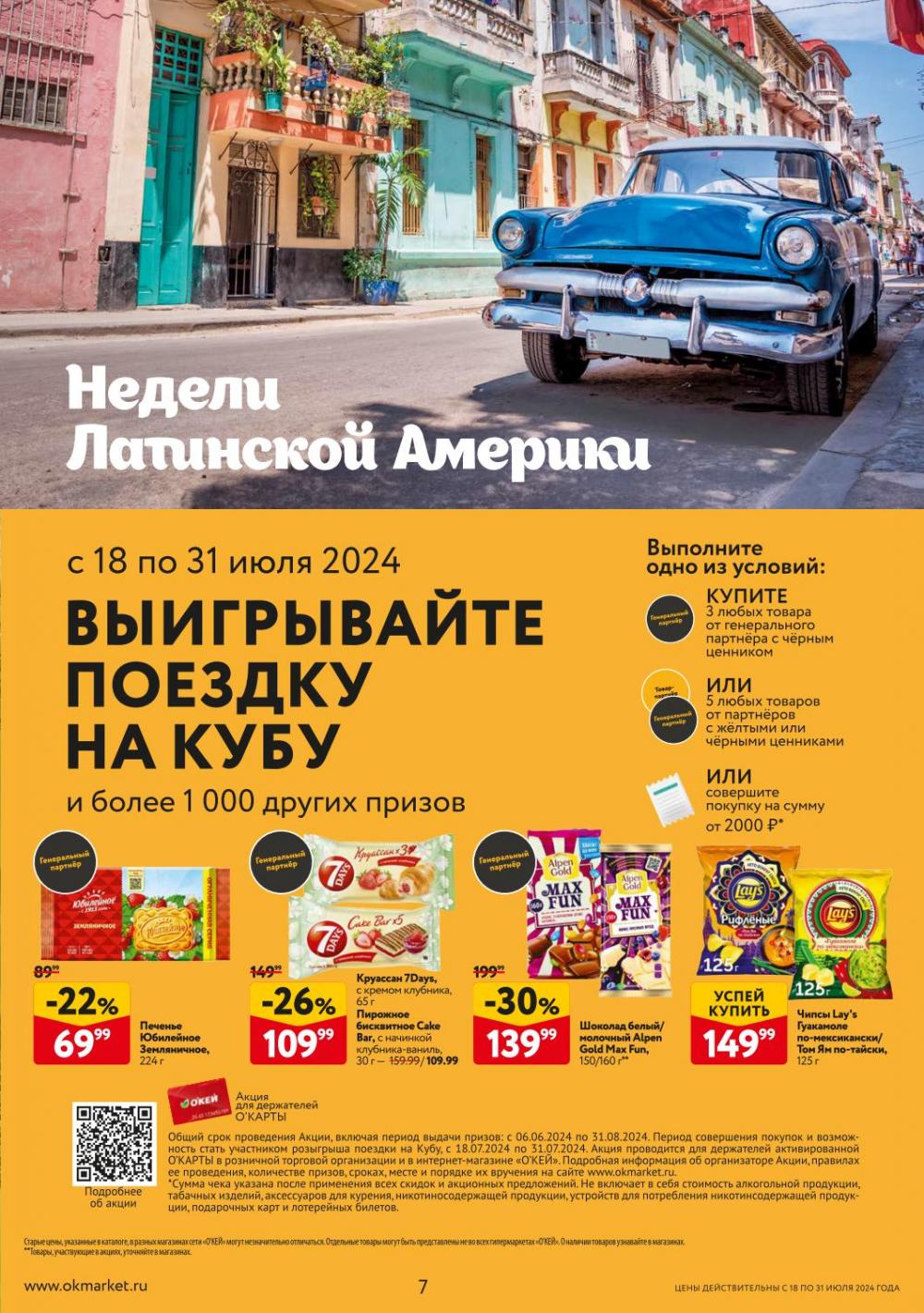 /okej_katalog1_krasota9281 10 