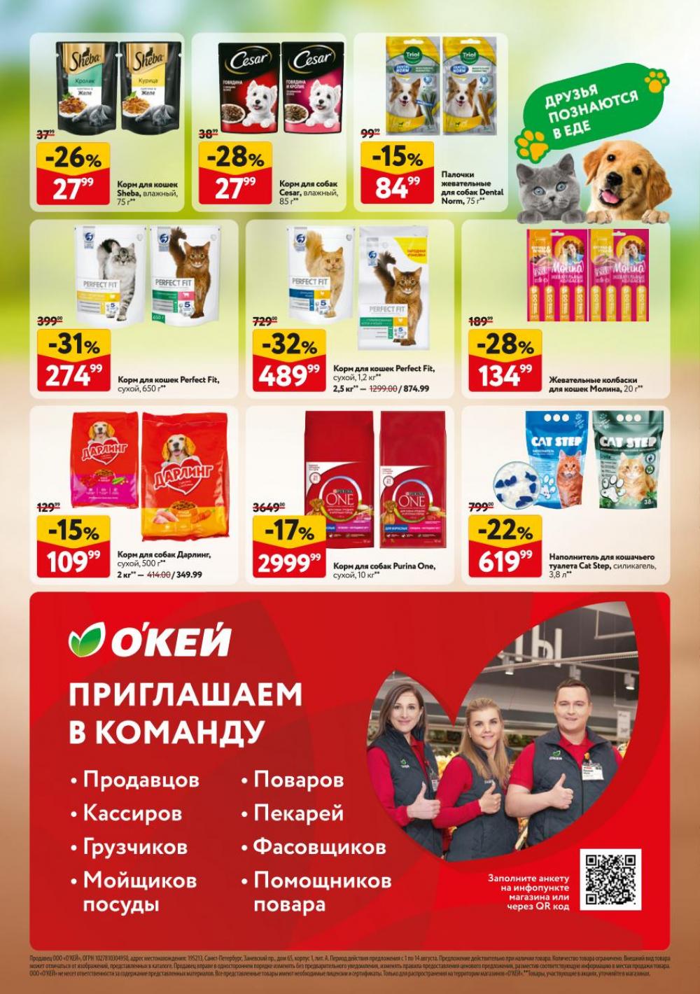 /okej_katalog1_krasota9282 40 