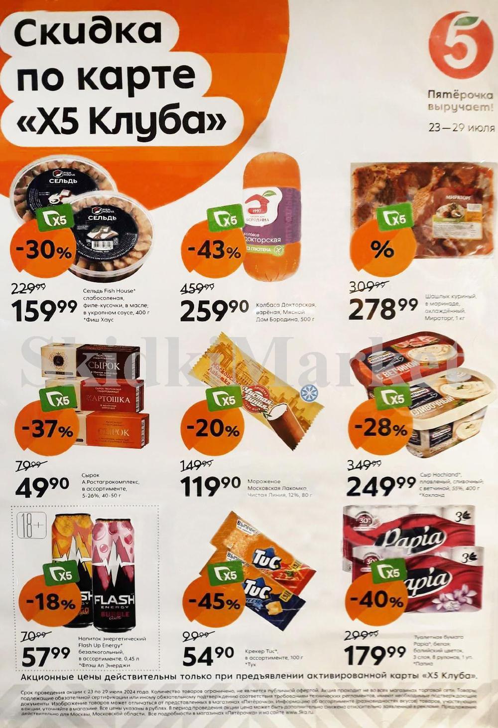 Pyaterochka Moskva Katalog14940