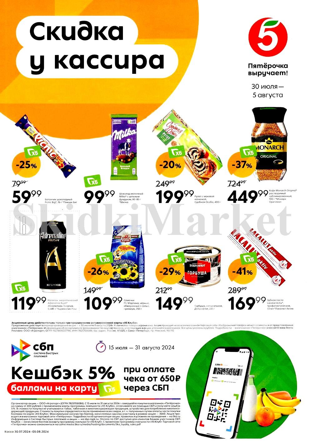 Pyaterochka Moskva Katalog24948