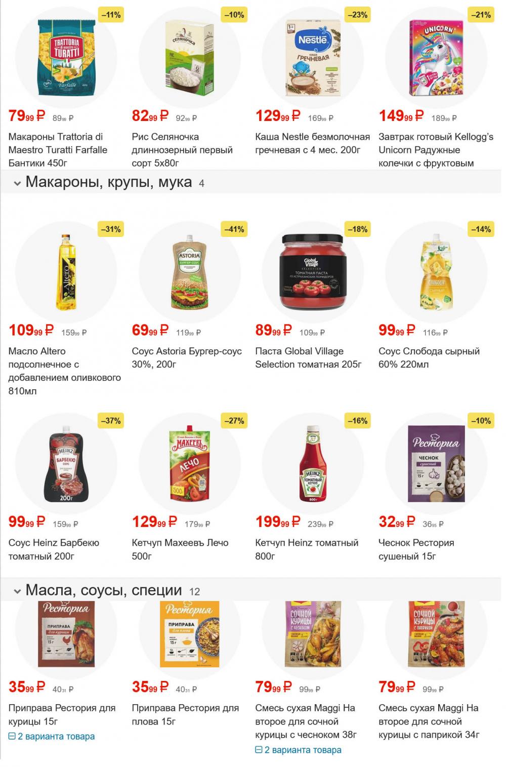 /pyaterochka_moskva_katalog55994 10 