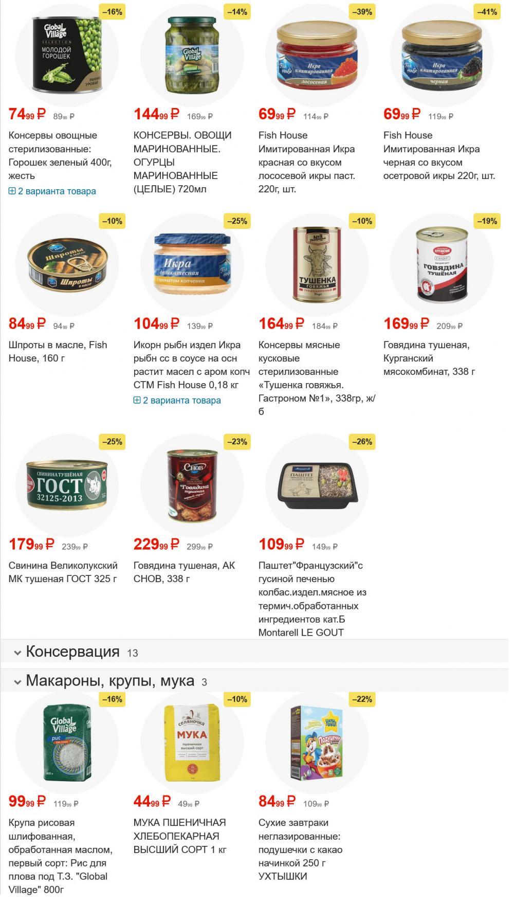 /pyaterochka_moskva_katalog55995 10 