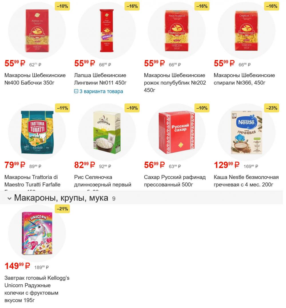 /pyaterochka_moskva_katalog55996 10 