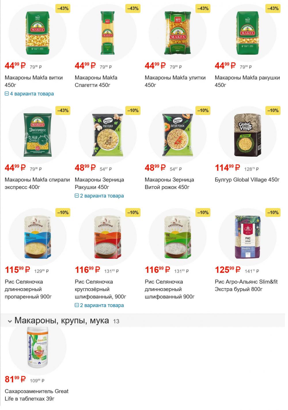 /pyaterochka_moskva_katalog55998 10 