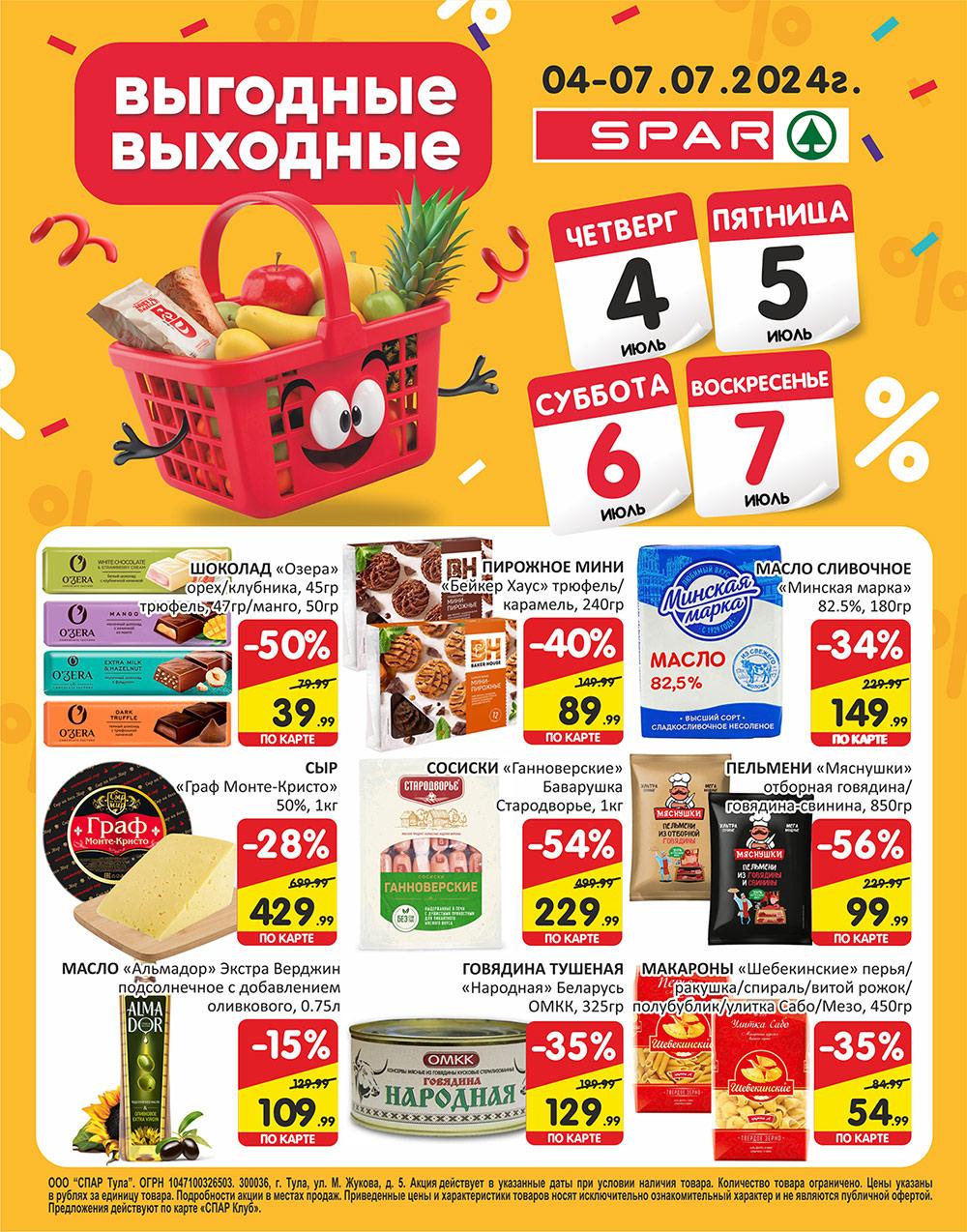 /spar_katalog_v002_moskve_35154 10 