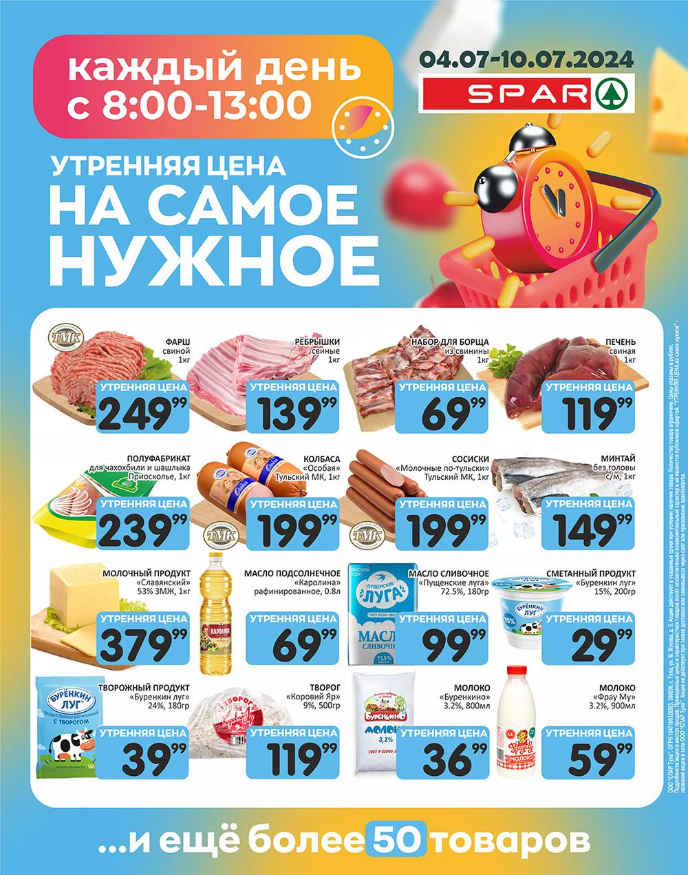 /spar_katalog_v002_moskve_35154 10 