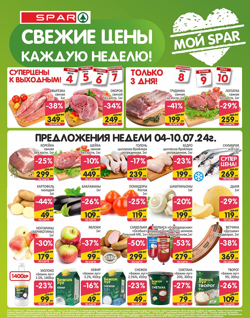 /spar_katalog_v002_moskve_35154 10 