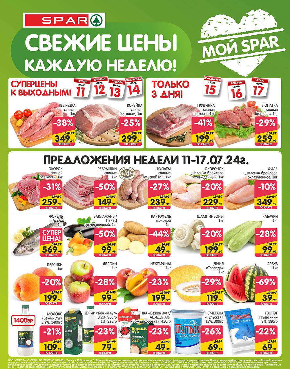 /spar_katalog_v002_moskve_35155 10 