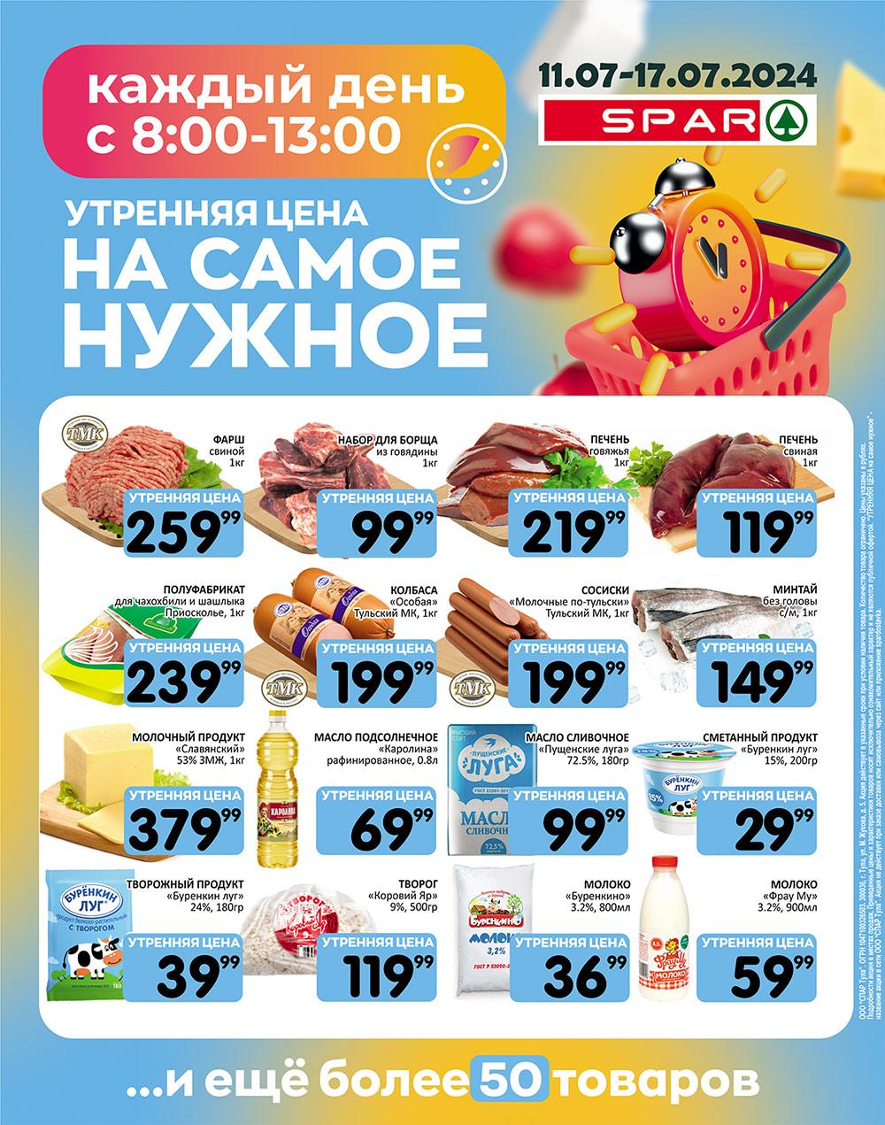 /spar_katalog_v002_moskve_35155 10 