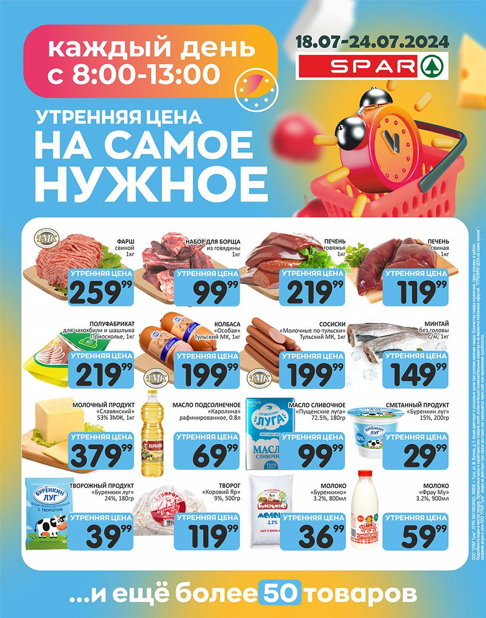 /spar_katalog_v002_moskve_35156 10 