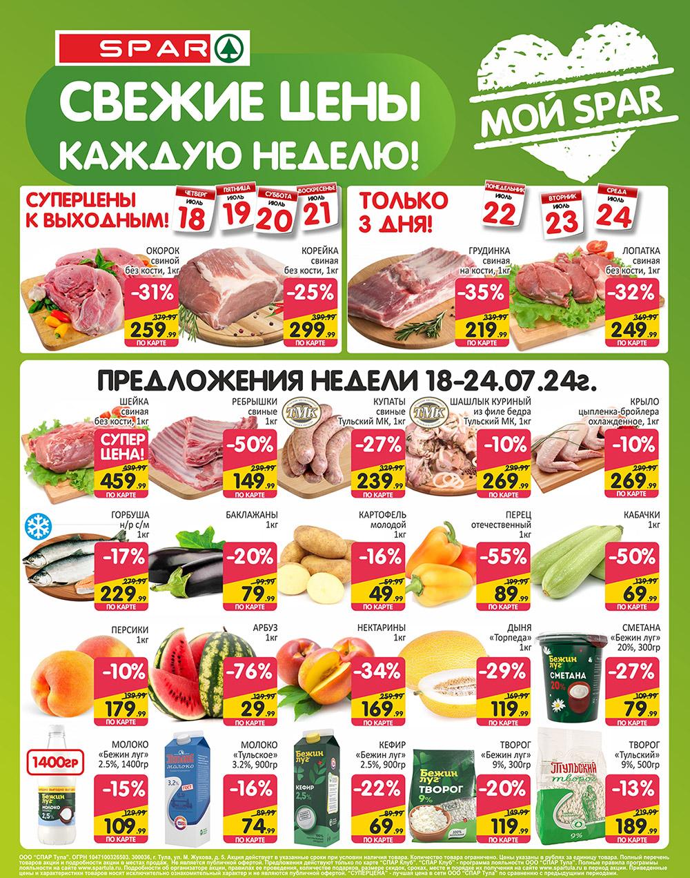 /spar_katalog_v002_moskve_35156 10 