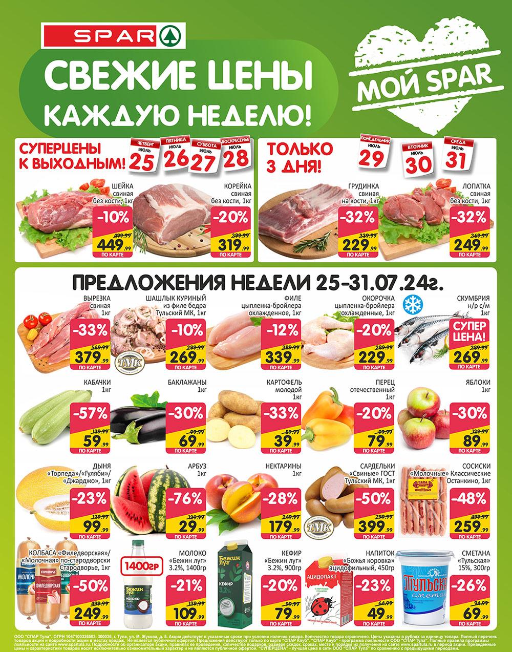 /spar_katalog_v002_moskve_35157 10 