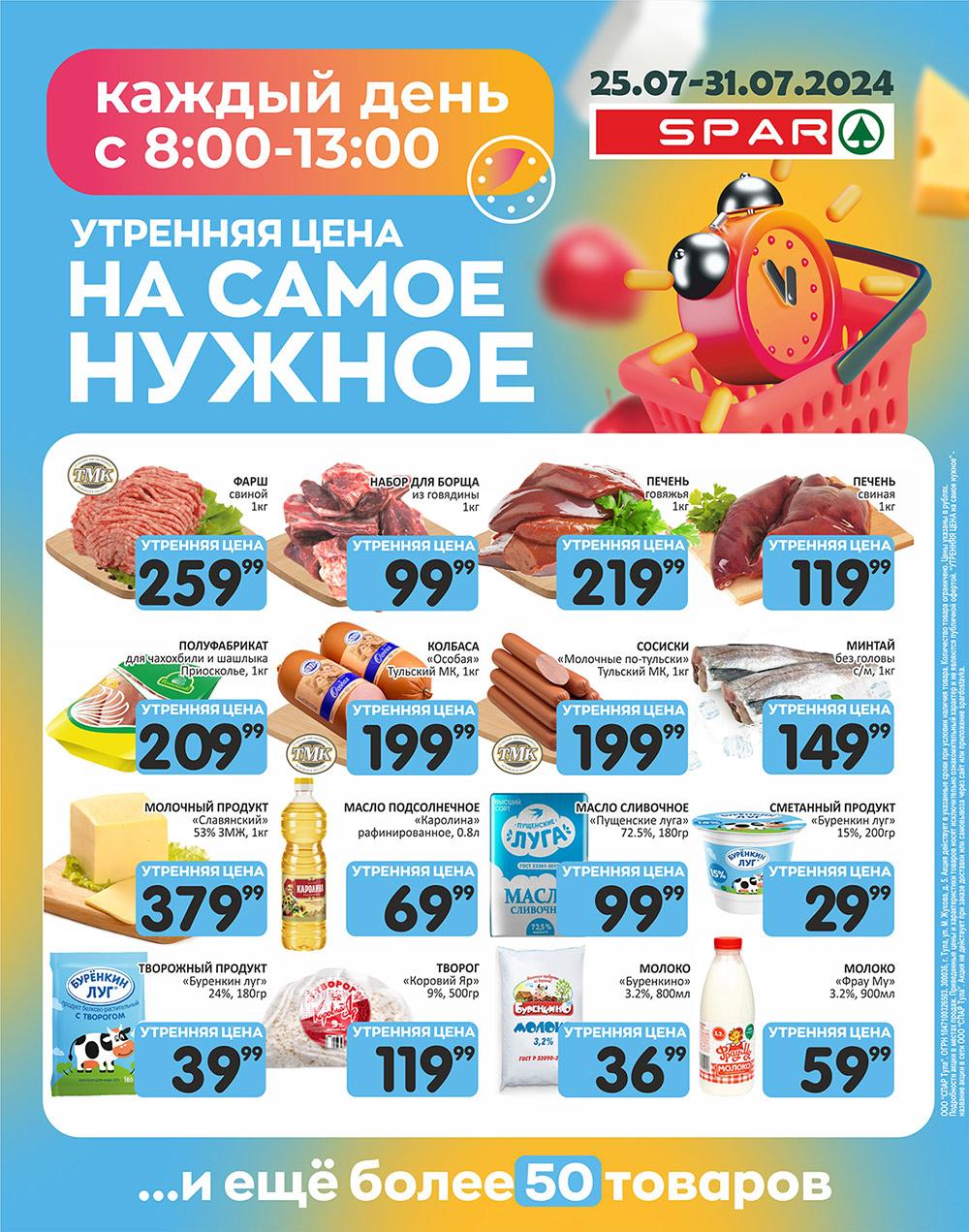 /spar_katalog_v002_moskve_35157 10 