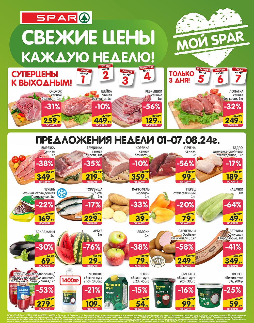 /spar_katalog_v002_moskve_35158 10 