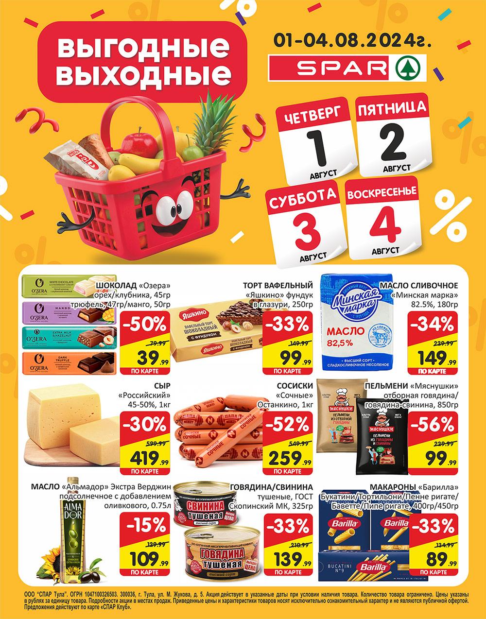 /spar_katalog_v002_moskve_35158 10 