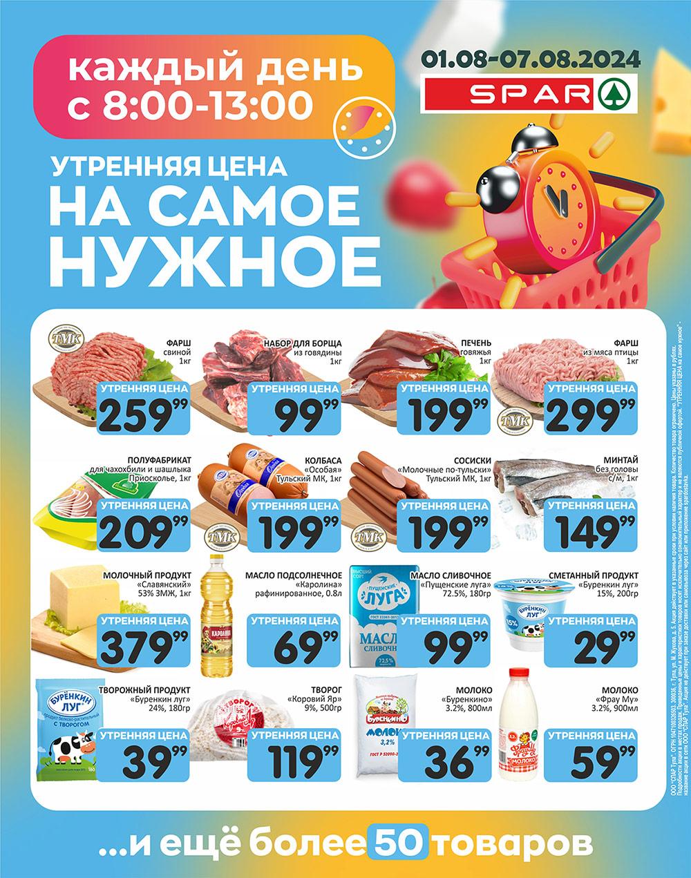 /spar_katalog_v002_moskve_35158 10 