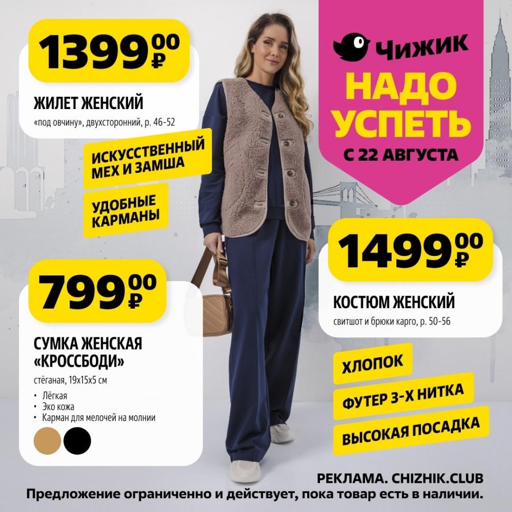 /chigik_skidki_151738 10 