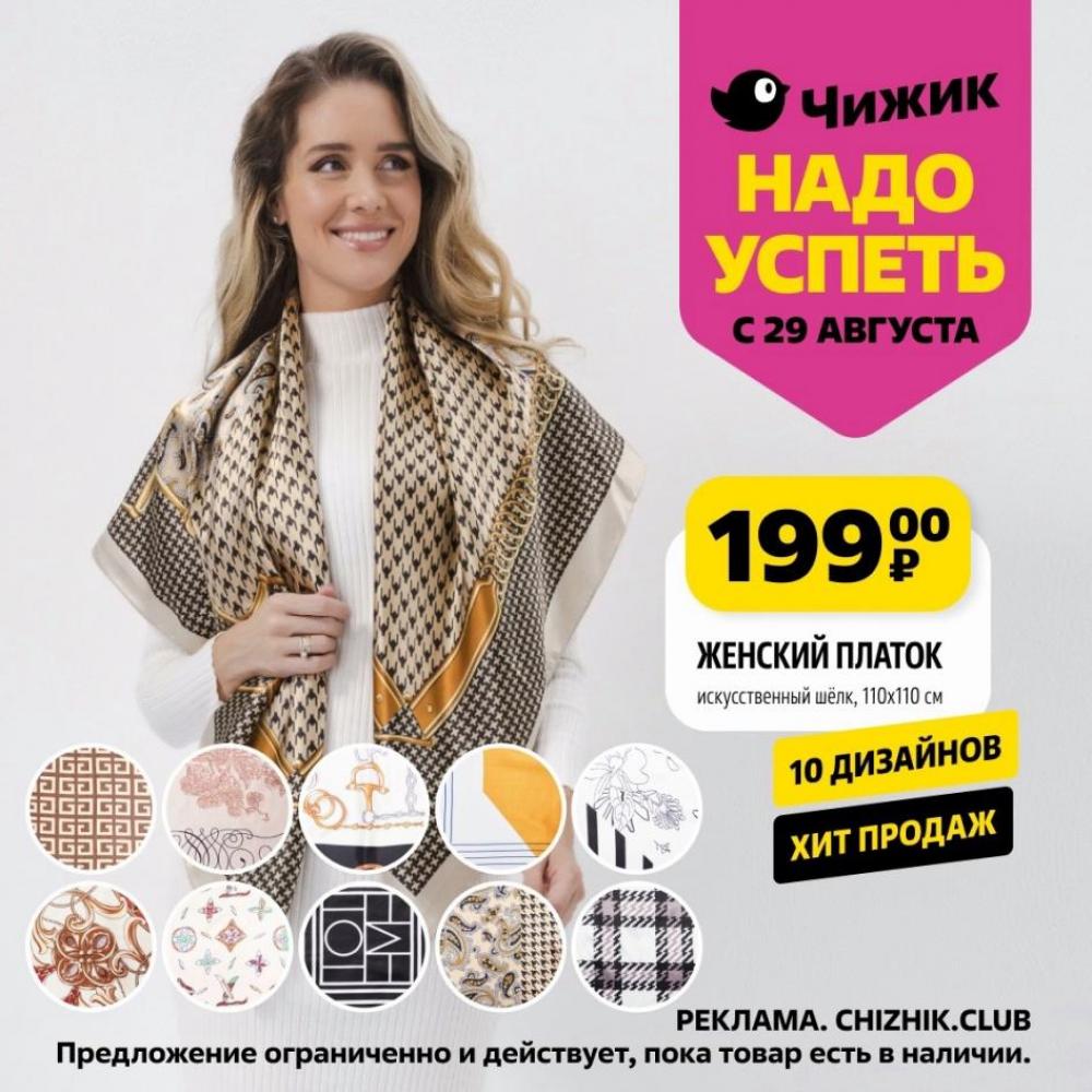 /chigik_skidki_151739 10 