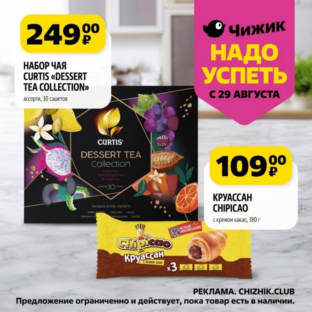 /chigik_skidki_151739 10 