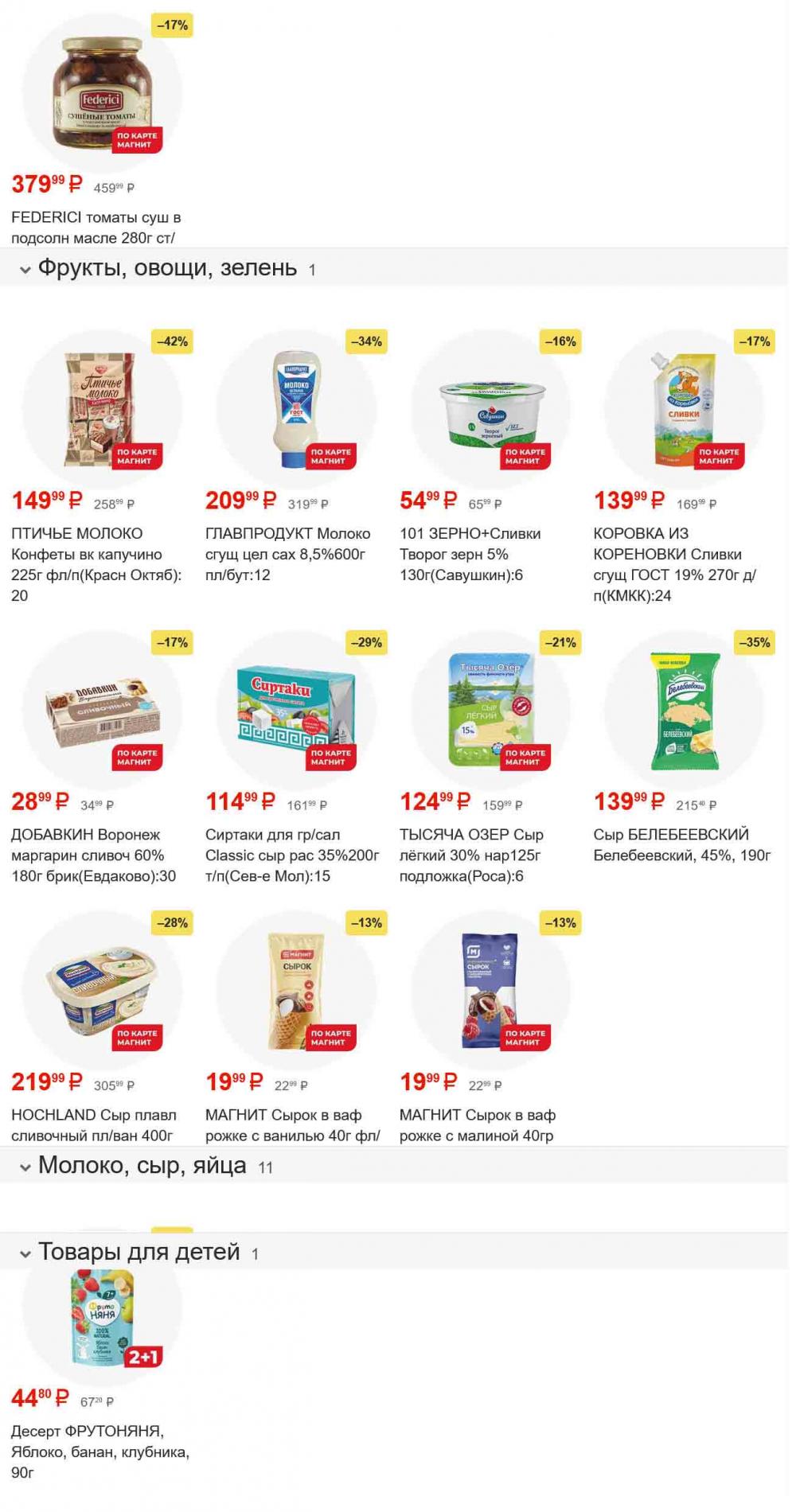 /magnit_gipermarket_kolomna_katalog_101543 10 