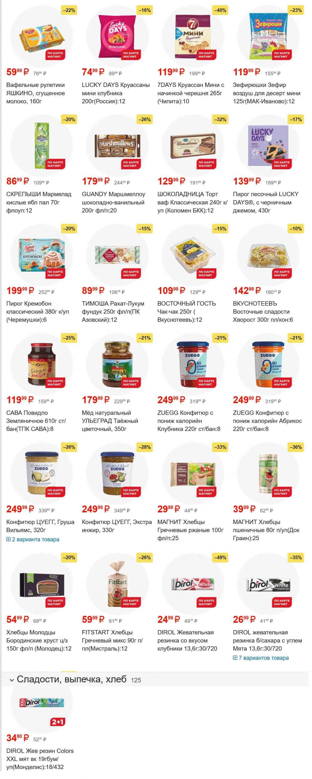 /magnit_gipermarket_kolomna_katalog_101543 10 