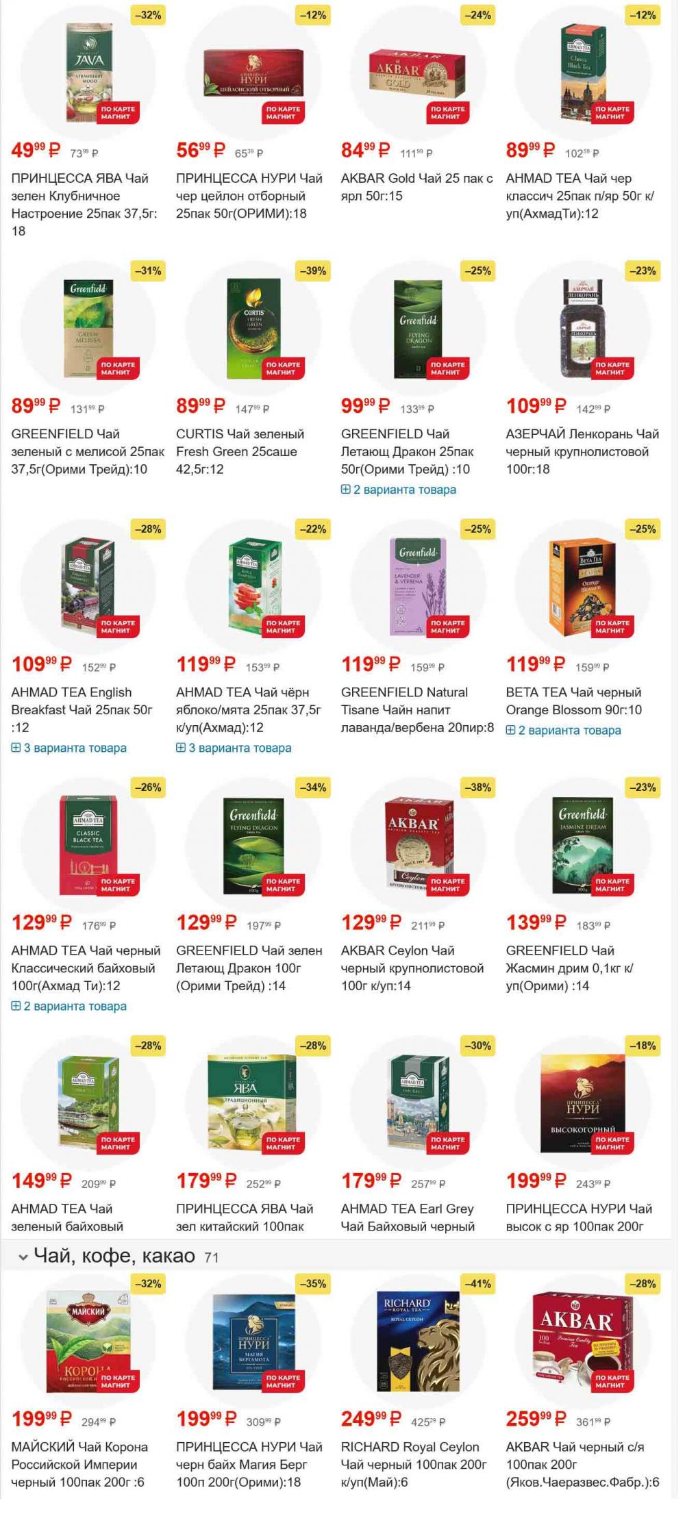 /magnit_gipermarket_kolomna_katalog_101543 11 