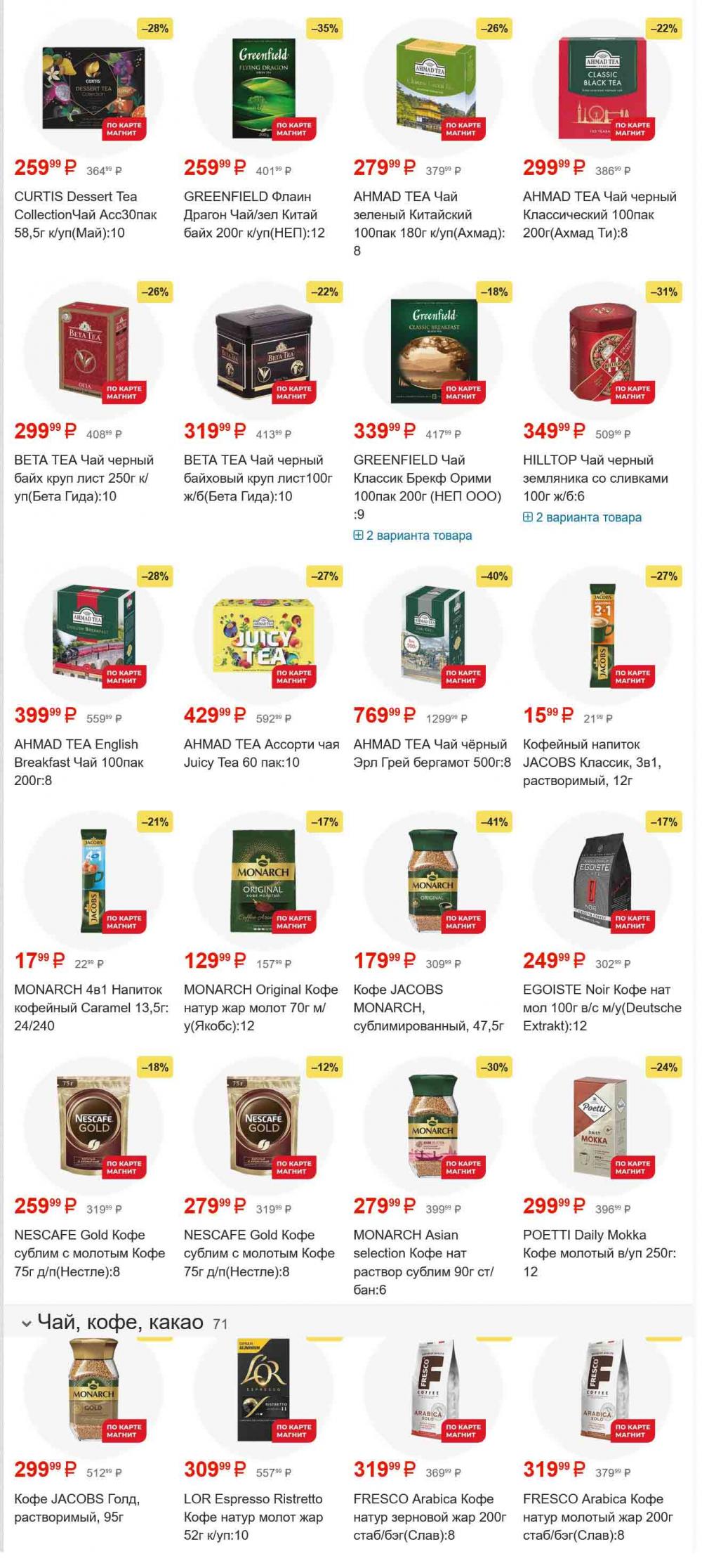 /magnit_gipermarket_kolomna_katalog_101543 12 