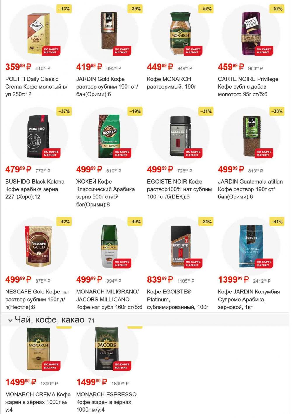 /magnit_gipermarket_kolomna_katalog_101543 13 