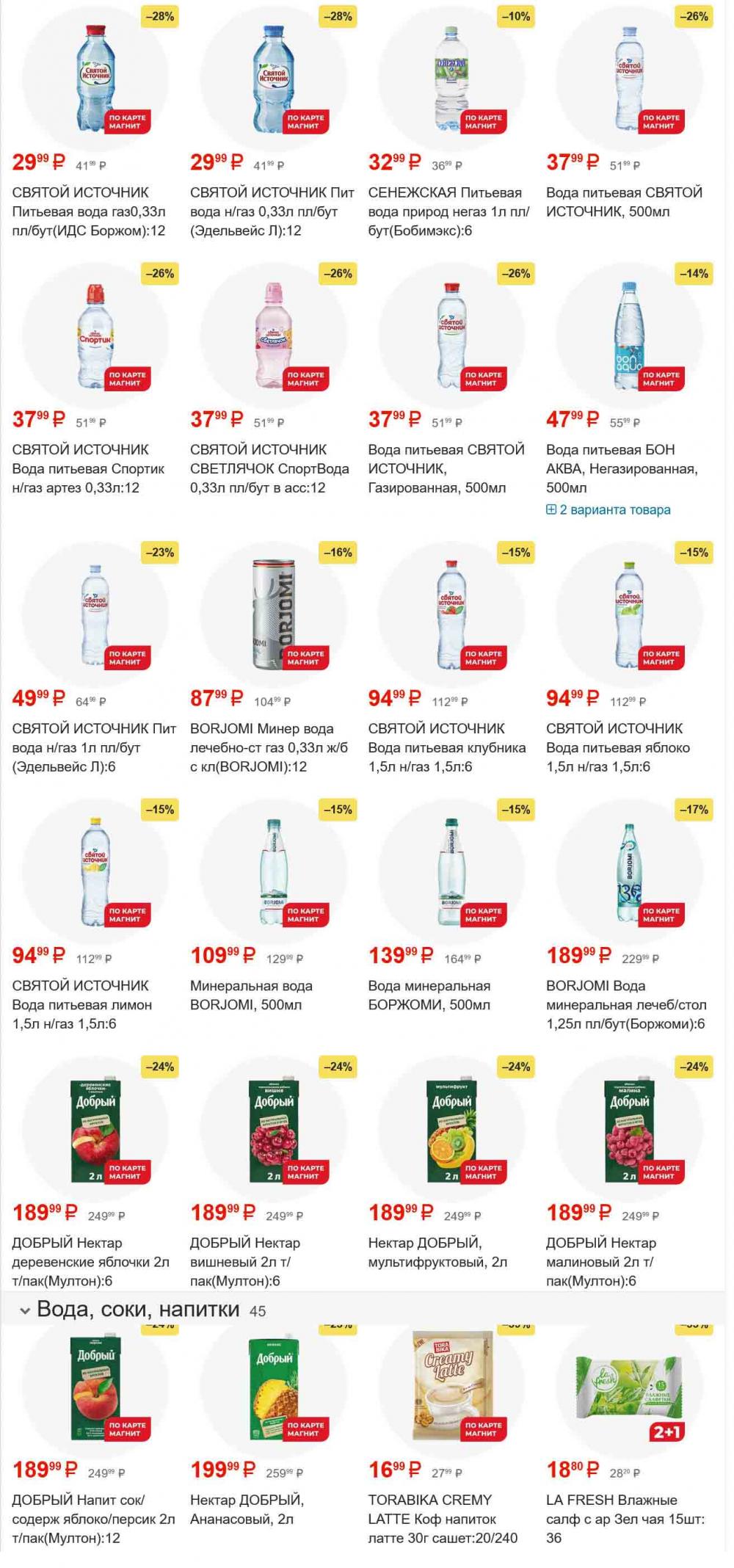 /magnit_gipermarket_kolomna_katalog_101543 14 