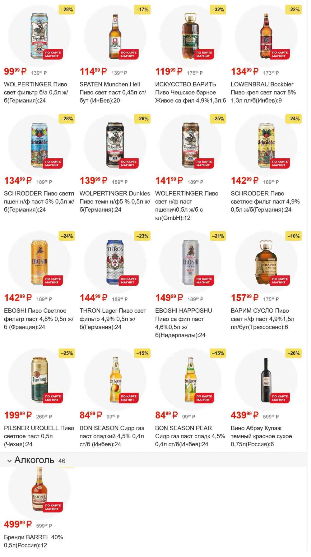 /magnit_gipermarket_kolomna_katalog_101543 17 